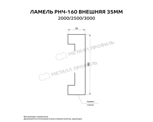 Ламель РНЧ-160 внешняя 35 мм ПьюрТек Мат