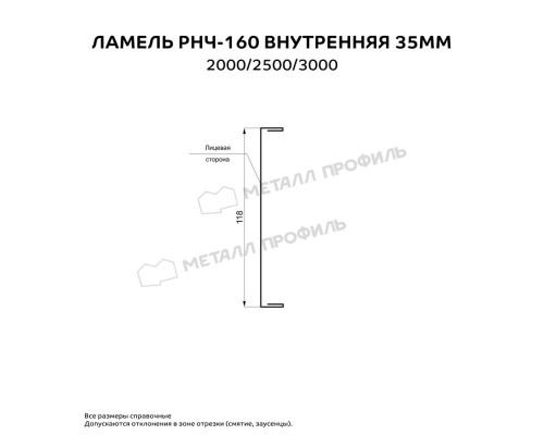 Ламель РНЧ-160 внутренняя 35 мм Полиэстер
