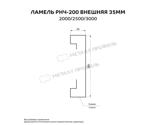 Ламель РНЧ-200 внешняя 35 мм Полиэстер двусторонняя