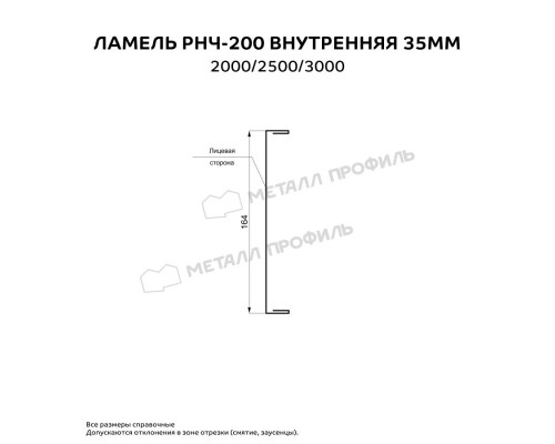 Ламель РНЧ-200 внутренняя 35 мм Полиэстер двусторонняя