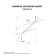 Ламель-жалюзи 60 мм 108/30/60 Валори Колор
