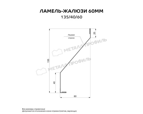 Ламель-жалюзи 60 мм 135/40/60 ЭКОСТИЛ Матт