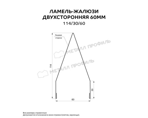 Двусторонняя ламель-жалюзи 60 мм 114/30/60 ЭКОСТИЛ Матт