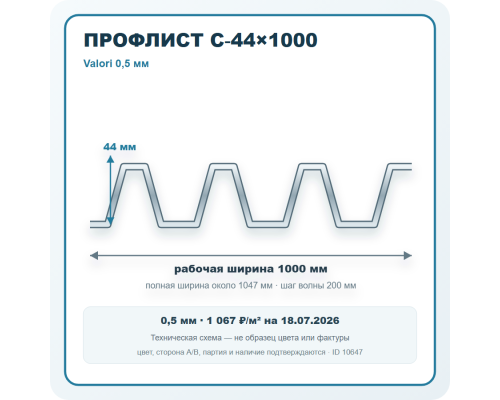 Профлист С-44х1000 Valori 0,5 мм в Санкт-Петербурге