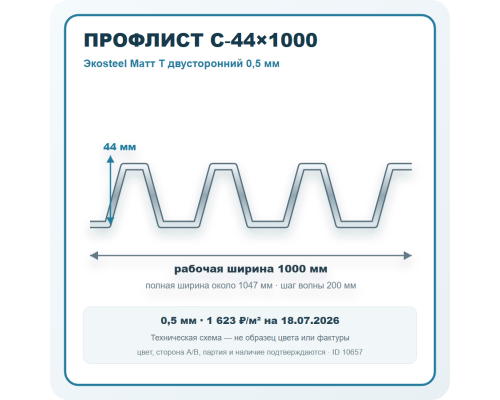 Профлист С-44х1000 Экоsteel Матт T двусторонний 0,5 мм в Санкт-Петербурге